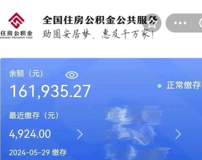 高平离职取出公积（离职取出公积金要什么手续）